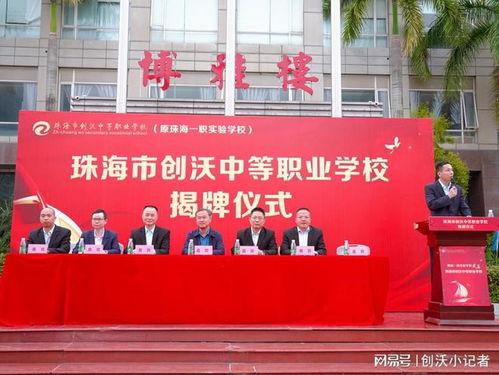 珠海市創(chuàng)沃中等職業(yè)學(xué)校 接力職業(yè)教育，助力珠海產(chǎn)業(yè)第一戰(zhàn)略